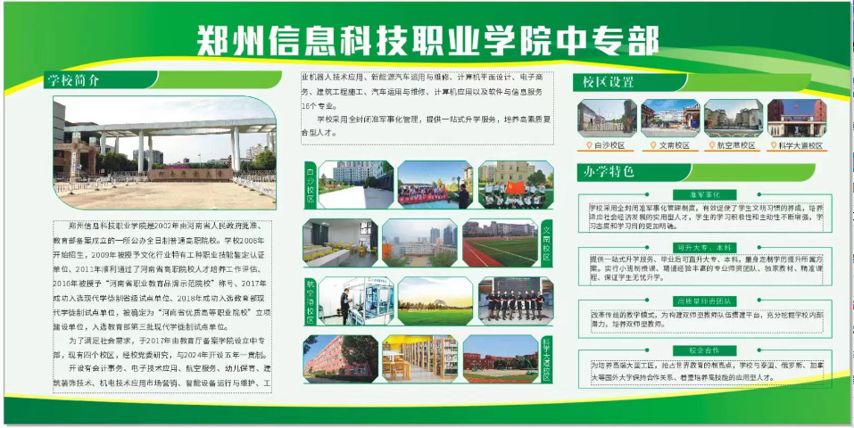 河南中專招生簡(jiǎn)章