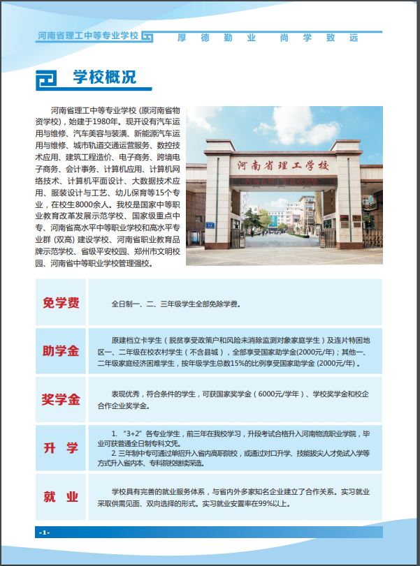 河南中專招生簡章