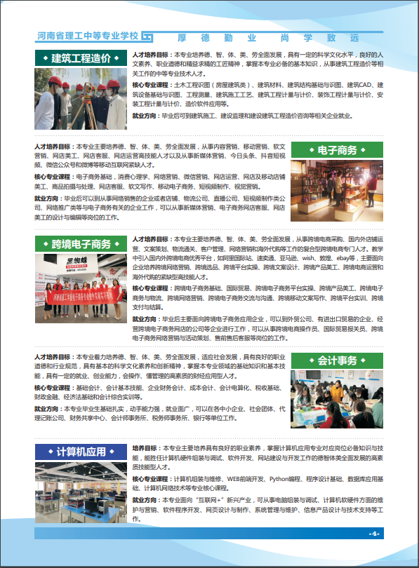 河南中專招生簡章