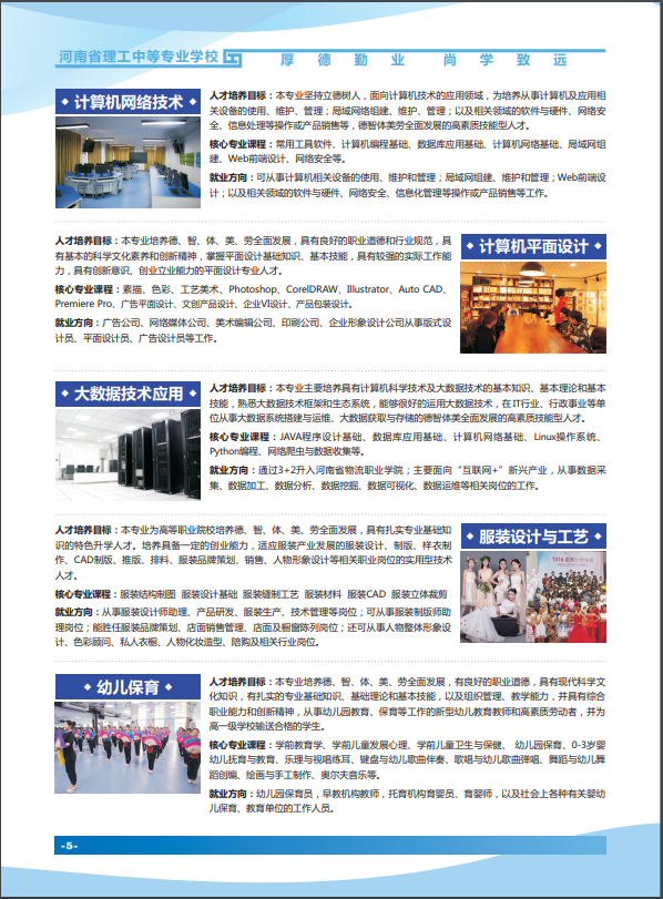 河南中專招生簡章