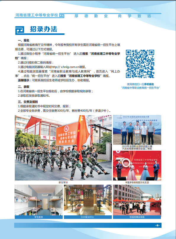 河南中專招生簡章