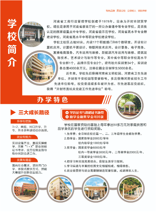 河南中專招生簡章