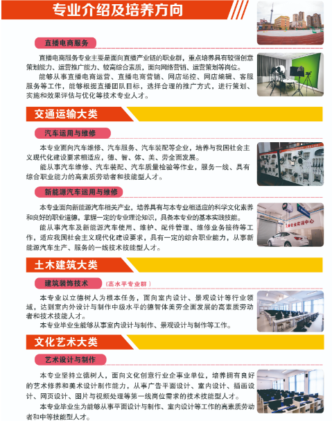 河南中專招生簡章