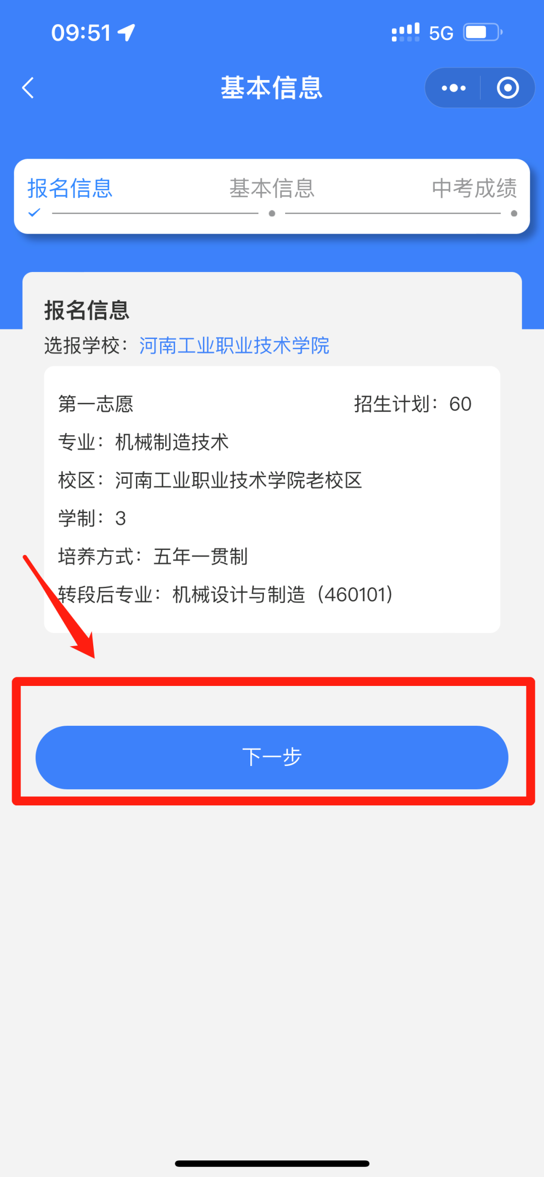 河南工業(yè)職業(yè)技術(shù)學院五年一貫制大專志愿填報全攻略來了!