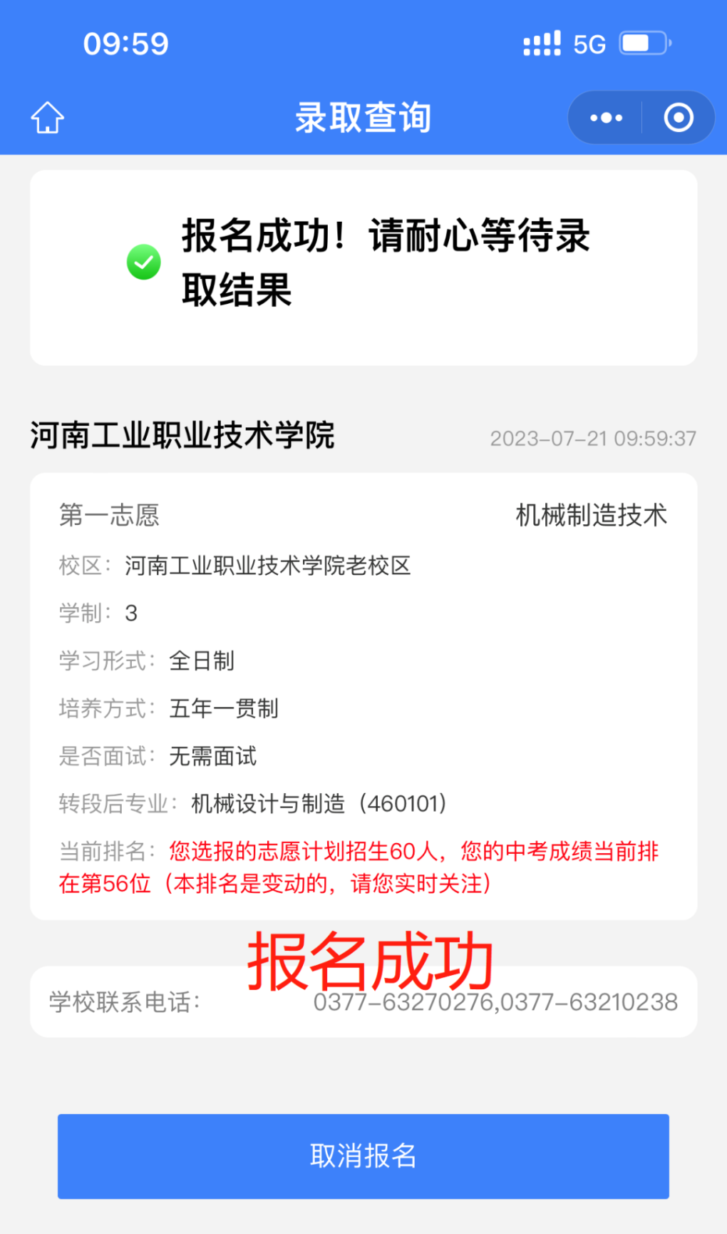 河南工業(yè)職業(yè)技術(shù)學院五年一貫制大專志愿填報全攻略來了!