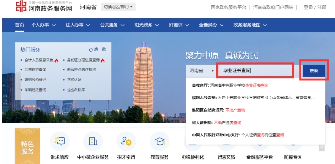 河南中職畢業證書如何查詢？