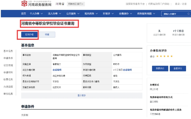河南中職畢業證書如何查詢？