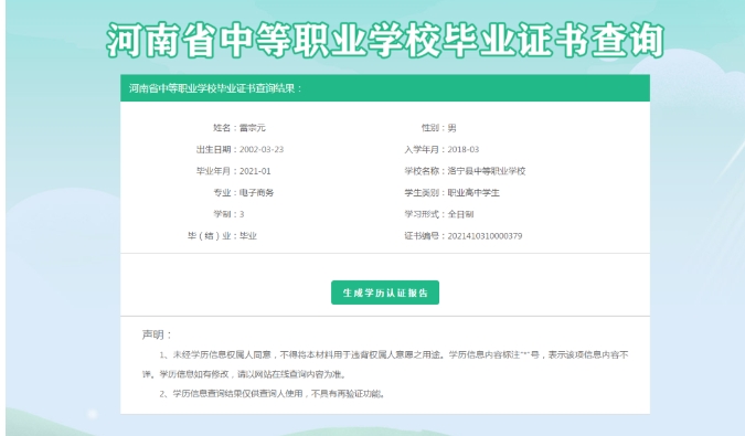 河南中職畢業證書如何查詢？