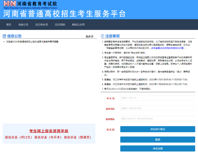 2024年河南單招報名全攻略：詳細流程及注意事項