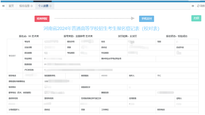 2024年河南單招報名全攻略:詳細流程及注意事項