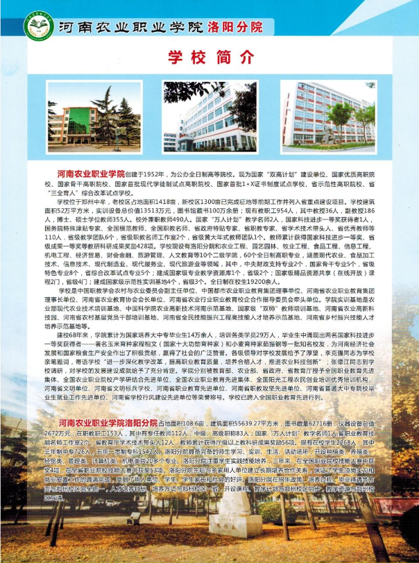 河南農業職業學院中專部2020年招生簡章