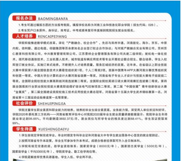 河南工業(yè)和信息化職業(yè)學(xué)院2021年五年一貫制招生簡(jiǎn)章