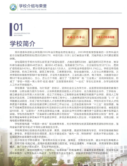 鄭州信息科技職業學院中專部2023年招生簡章