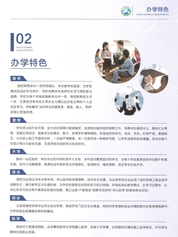 鄭州信息科技職業學院中專部2023年招生簡章