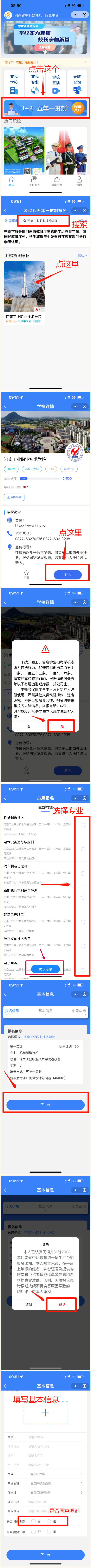 河南工業職業技術學院五年一貫制大專志愿填報政策