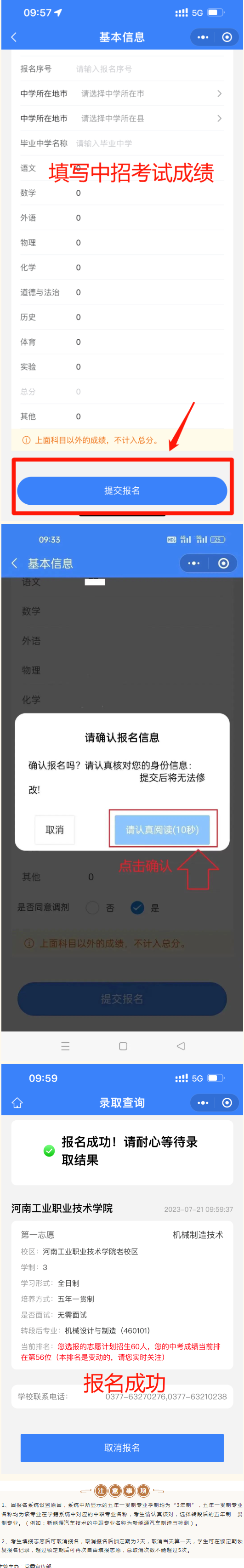 河南工業職業技術學院五年一貫制大專志愿填報政策