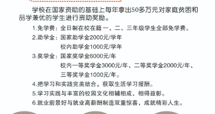 河南省工商行政管理學校資助政策