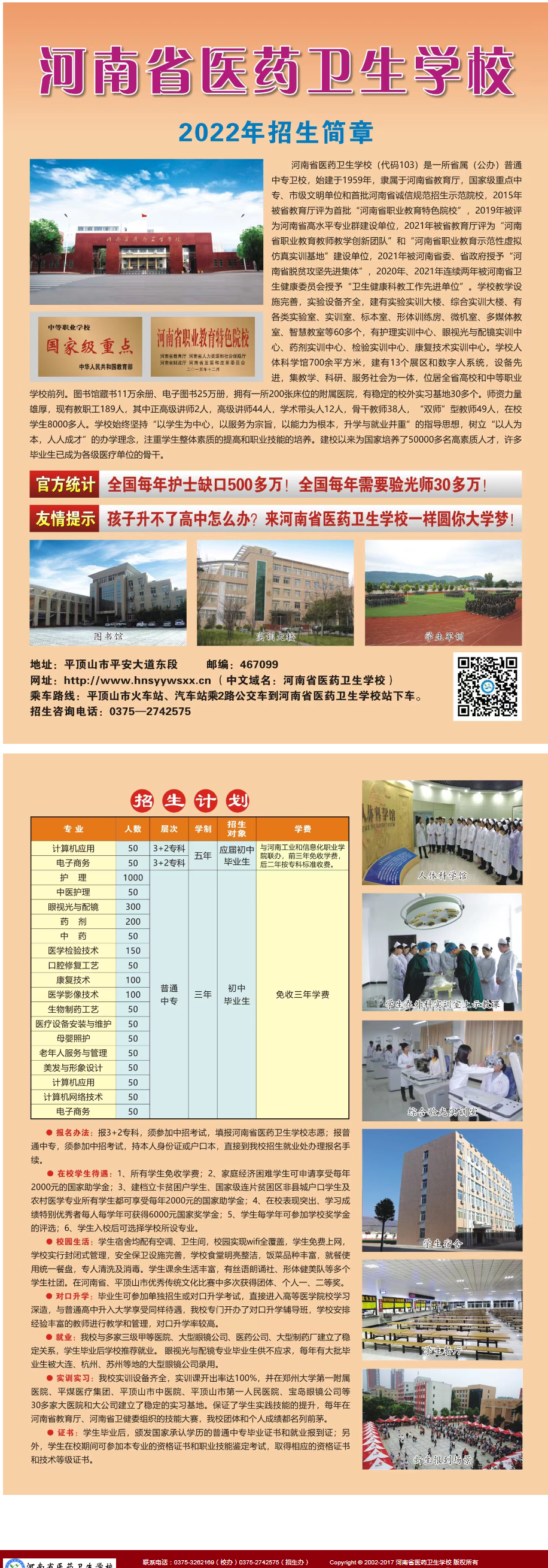河南省醫藥衛生學校2022年招生簡章