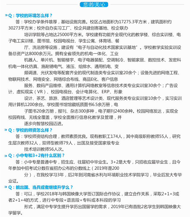 鄭州市電子信息工程學校環境