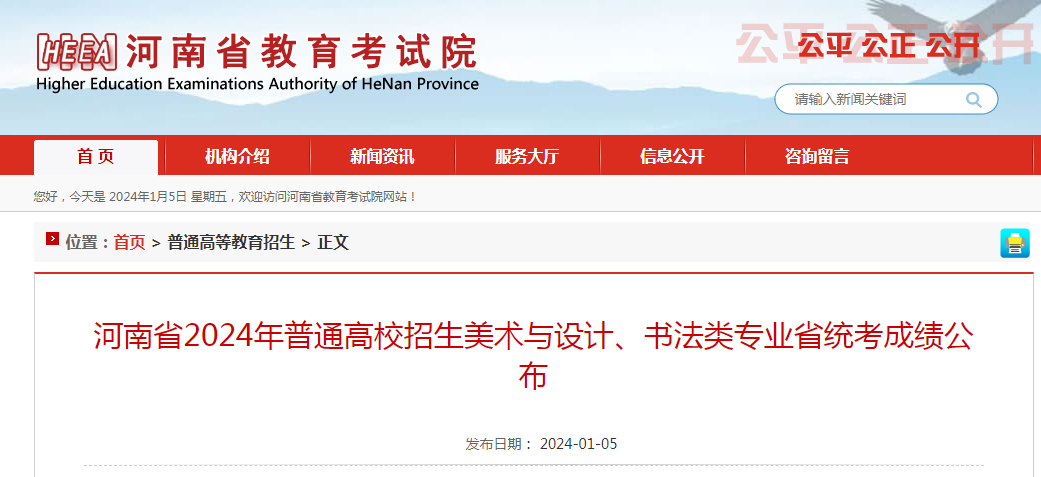 河南省2024年普通高校招生美術(shù)與設(shè)計(jì)、書法類專業(yè)省統(tǒng)考成績(jī)公布