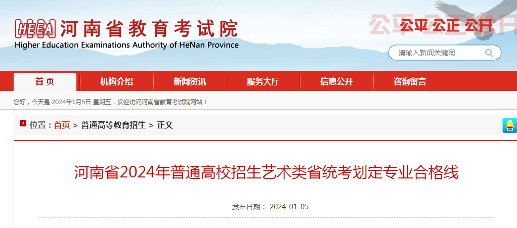 河南省2024年普通高校招生美術(shù)與設(shè)計(jì)、書法類專業(yè)省統(tǒng)考成績(jī)公布