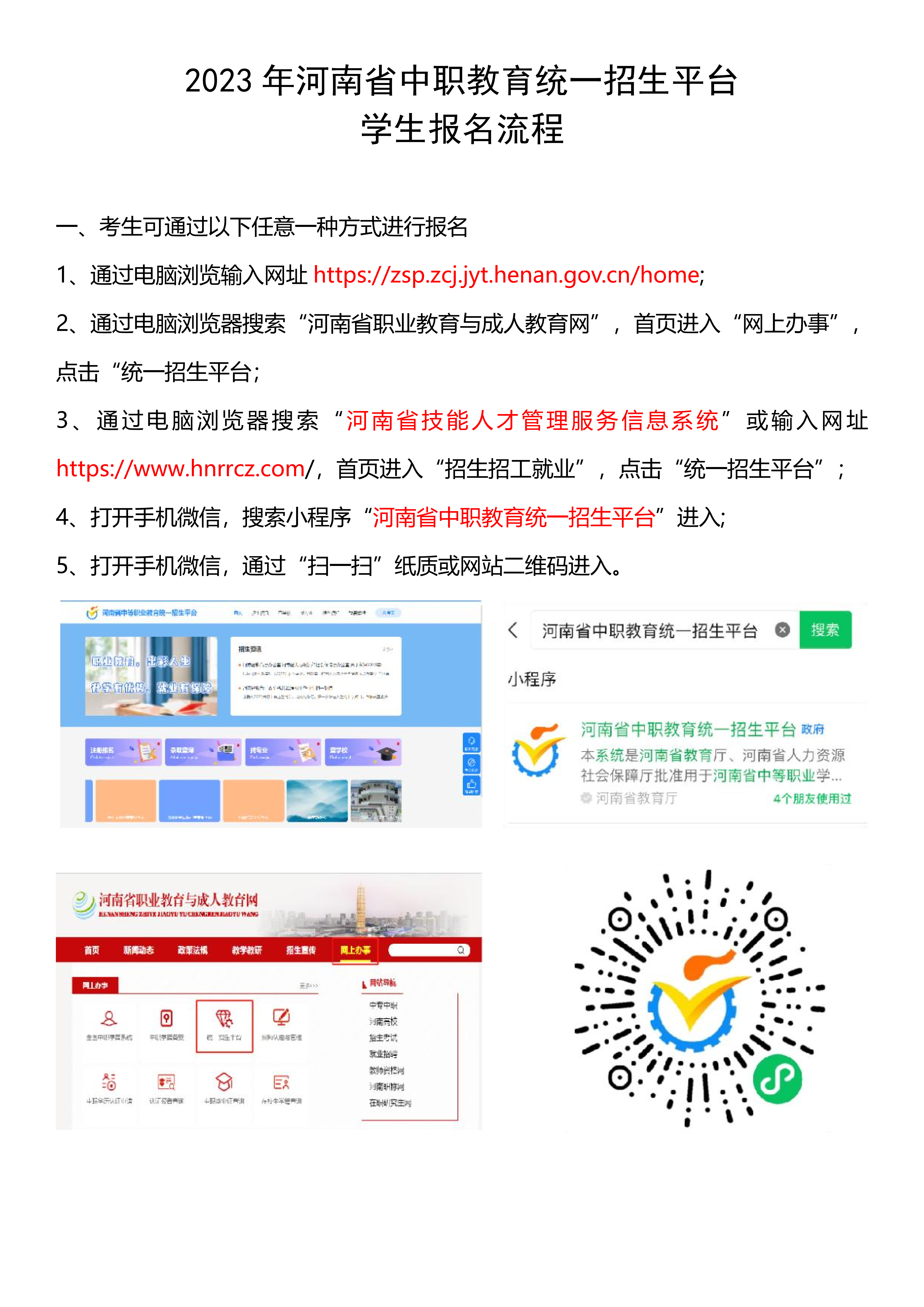 2023年河南省工業學校網上報名流程