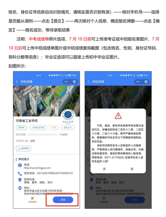 河南省工業學校2023年報名