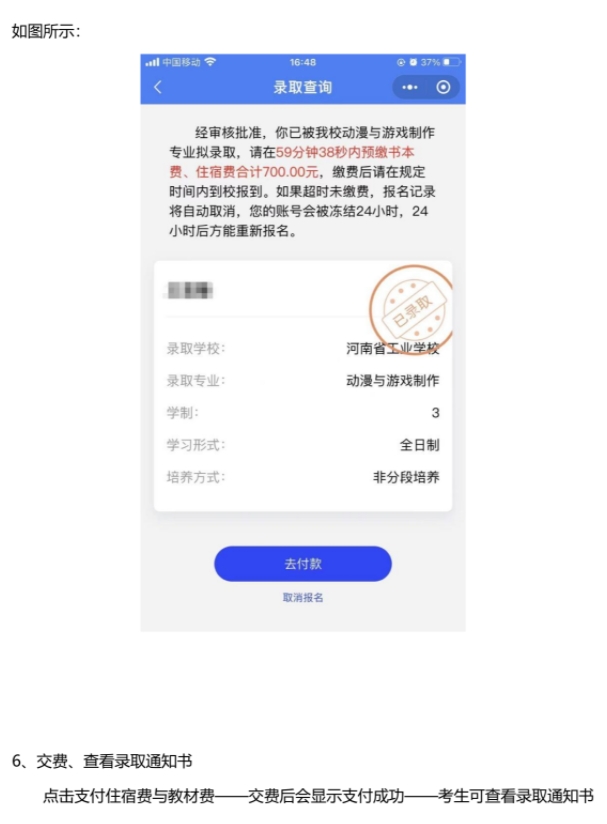 河南省工業學校錄取