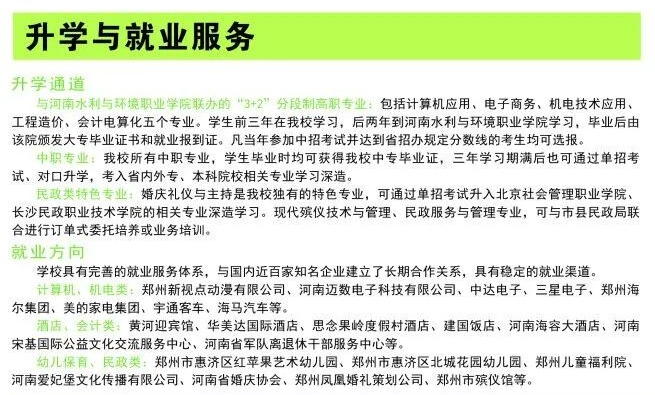 河南省民政學校升學與就業服務