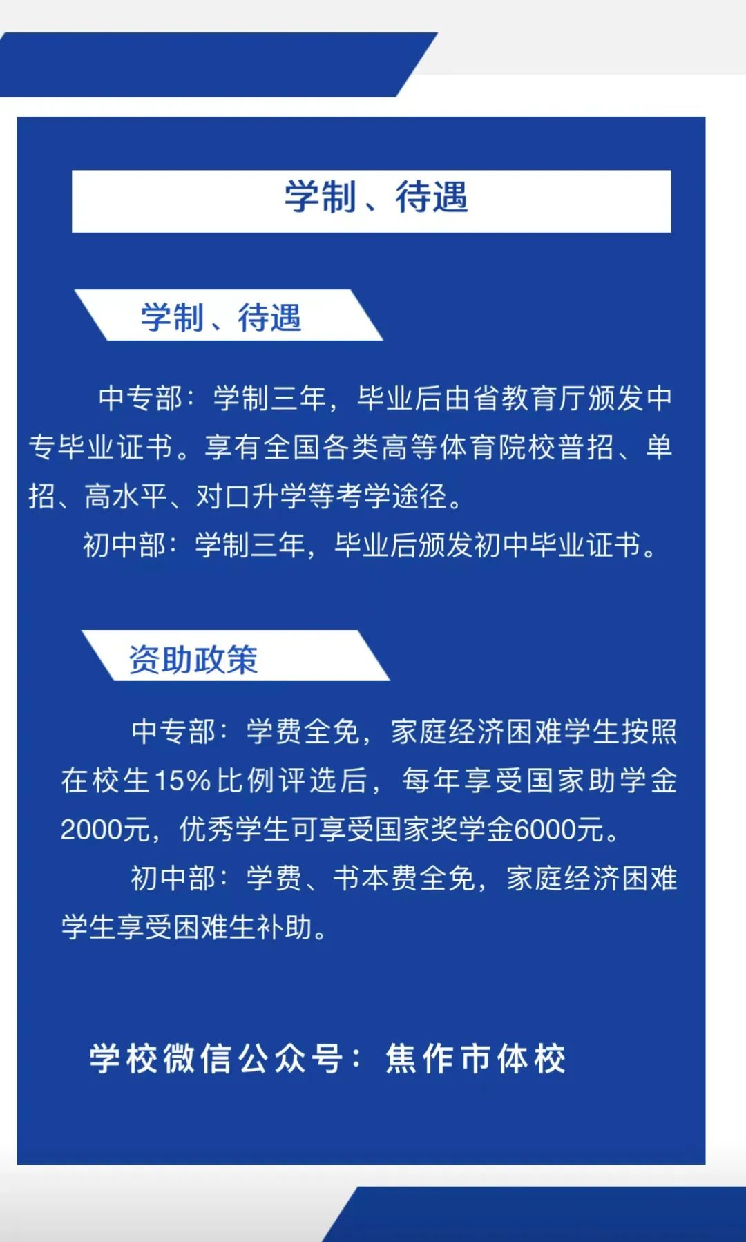2022年焦作市體育運動學(xué)校資助政策